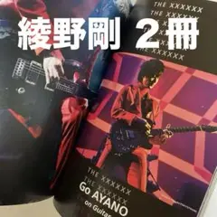 綾野剛さん掲載雑誌２冊セット