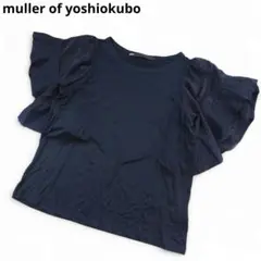 muller of yoshiokubo フリル Tシャツ ブラウス ネイビー