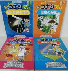 【４冊セット】名探偵コナン理科ファイル 人のからだの秘密