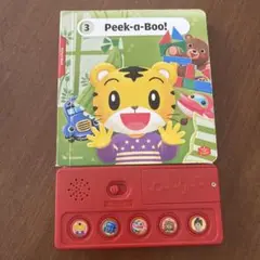 こどもちゃれんじぷちEnglish Peek-a-Boo! 絵本