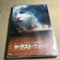 ザ・ラスト・ウェーブ　DVD