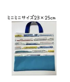 レッスンバックミニミニ　23×25cm新幹線　文房具入れ