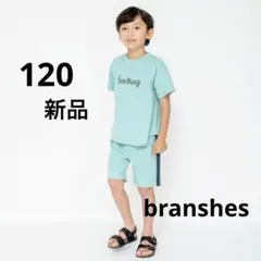【新品】ブランシェス 120 半袖Tシャツ ハーフパンツ セットアップ
