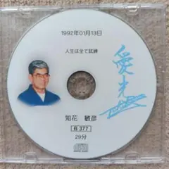 知花敏彦　CD＆DVD　2枚組