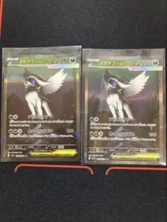 メガアブソルSAR2枚セット　メガブレイブ収録