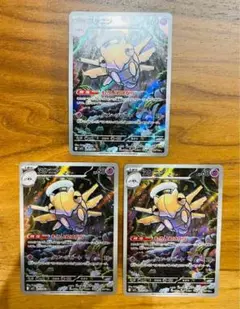 ポケモンカード ヌケニンar 3枚セット