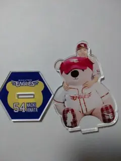 日當直樹選手　楽天イーグルス　イーグルスベア　アクリルスタンド