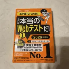 これが本当のWebテストだ！1 2026年度版