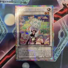 遊戯王　カプシーヤミーウェイ　プリシク プリズマ