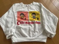 ちびまる子ちゃん トレーナー レトロ 110
