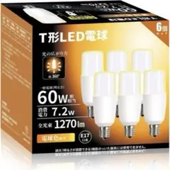 e17口金 直径17mm , T形 60W形 電球色　6個セット
