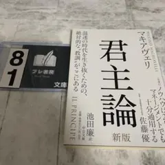 君主論