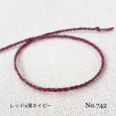 メンズ　レディース　アンクレット 足首 ミサンガ　ＮＯ.742