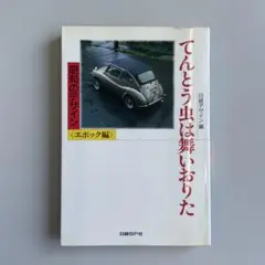 てんとう虫は舞いおりた