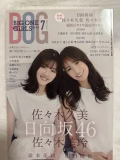 BOG 2022年7月号 付録付き