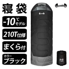 新品 寝袋-10℃210Tフルスペック封筒型アウトドア用品 ブラック