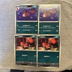 クスネ　フォクスライ　ポケモンカード　まとめ売り