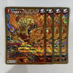 137192 王道英雄キングモモキングKG