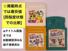 即購入不可(29-24)GB たまごっち1 + 2 + オスっちメスっち