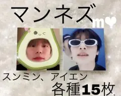 Stray Kids スンミン　アイエン　マンネズ　ドムソン　30枚