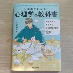 心理学の教科書 高校生向け