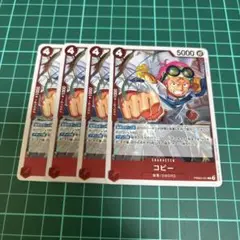 コビー【R】(PRB02収録)PRB02-001 4枚