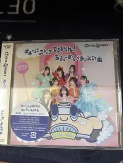 新品未使用！キューティーストリート キューにストップできません！