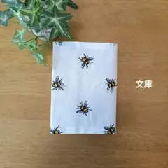 ブックカバー　文庫本サイズ　蜂の刺繍