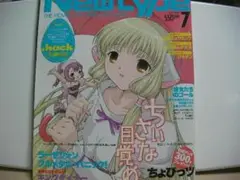 月刊ニュータイプ　2002　7月号