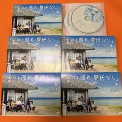 本日も晴れ。異状なし　南の島　駐在所物語　DVD 全巻セット　坂口憲二　松下奈緒