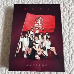 【disc美品】【4枚組】輪廻転生 ANGERME DVD