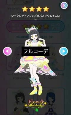 ひみつのアイプリ アイプリバース シークレットフレンズ∞バズリウムイエロー 1式