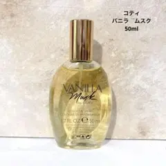未使用に近い コティ バニラムスク コロン 50ml 2025年最新】コティ バニラの人気アイテム - メルカリ