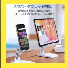【新品・未使用】360°回転 折りたたみ式スマホ・タブレット等スタンド　ホワイト