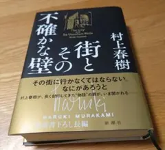 街とその不確かな壁