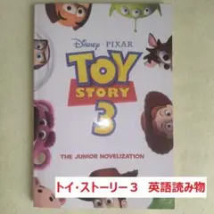 【洋書】トイ・ストーリー３　Junior Novelization