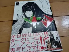 【※2025年7月18日新品購入】EVOL(イーヴォー) 5巻 カネコアツシ
