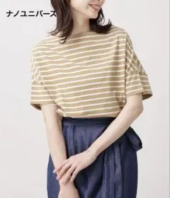 お値下げ【美品】ナノユニバース　ボーダー ボートネックTシャツ　ベージュ
