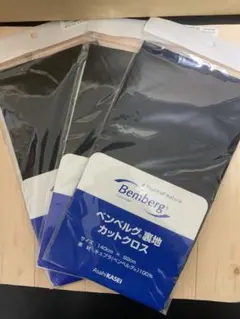 カットクロス　ベンベルグ裏地