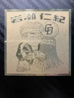 2008 岩瀬仁紀 中日ドラゴンズ