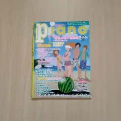 116. 月刊ピアノ 2017年8月号