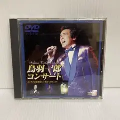 鳥羽一郎 コンサート よこすか芸術劇場にて収録 DVD