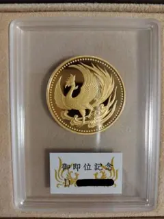 天皇陛下御即位記念 10万円