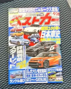 ベストカー　雑誌　9月26日号　最新号