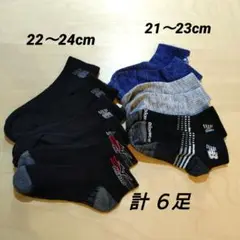 ジュニア ソックス 6足セット 21〜24cm