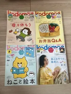 コドモエ　4冊セット　バラ売り不可