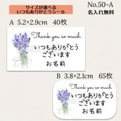 サイズが選べる いつもありがとうございますシール