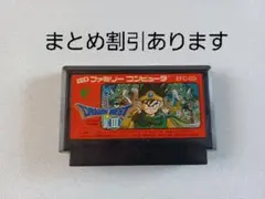【FC】ドラゴンクエスト3 ファミコン 動作確認済み