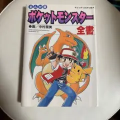2025年最新】ポケットモンスター 全書の人気アイテム - メルカリ