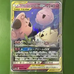 トゲピー&ピィ&ププリンGX RR